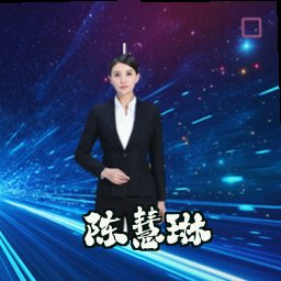 陈慧琳